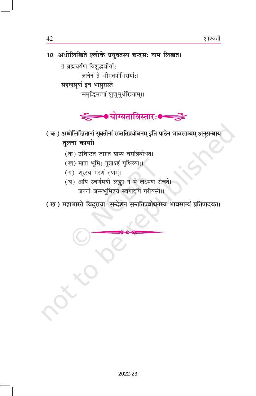 NCERT Book for Class 11 Sanskrit Shashwati Chapter 7 सन्ततिप्रबोधनम् - Page 7