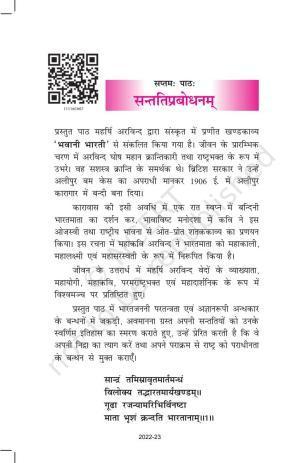 NCERT Book for Class 11 Sanskrit Shashwati Chapter 7 सन्ततिप्रबोधनम्
