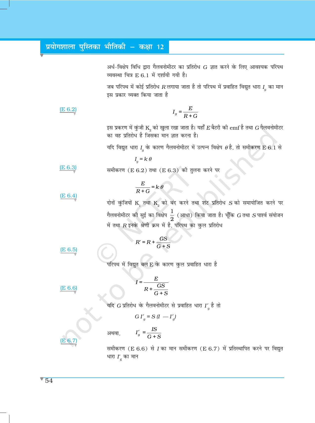NCERT Laboratory Manuals for Class XII भौतिकी - प्रयोग (6 & 7) - Page 2