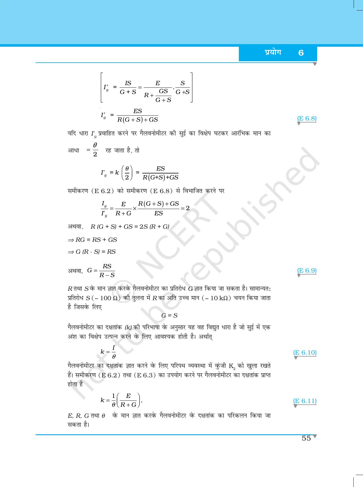 NCERT Laboratory Manuals for Class XII भौतिकी - प्रयोग (6 & 7) - Page 3