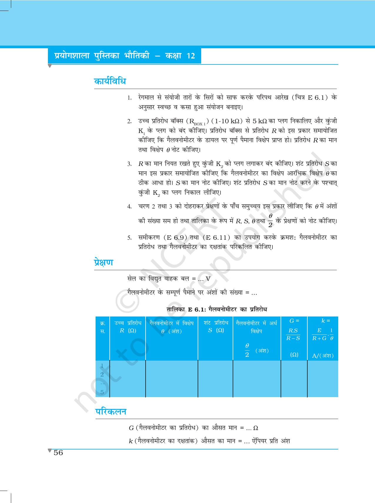 NCERT Laboratory Manuals for Class XII भौतिकी - प्रयोग (6 & 7) - Page 4