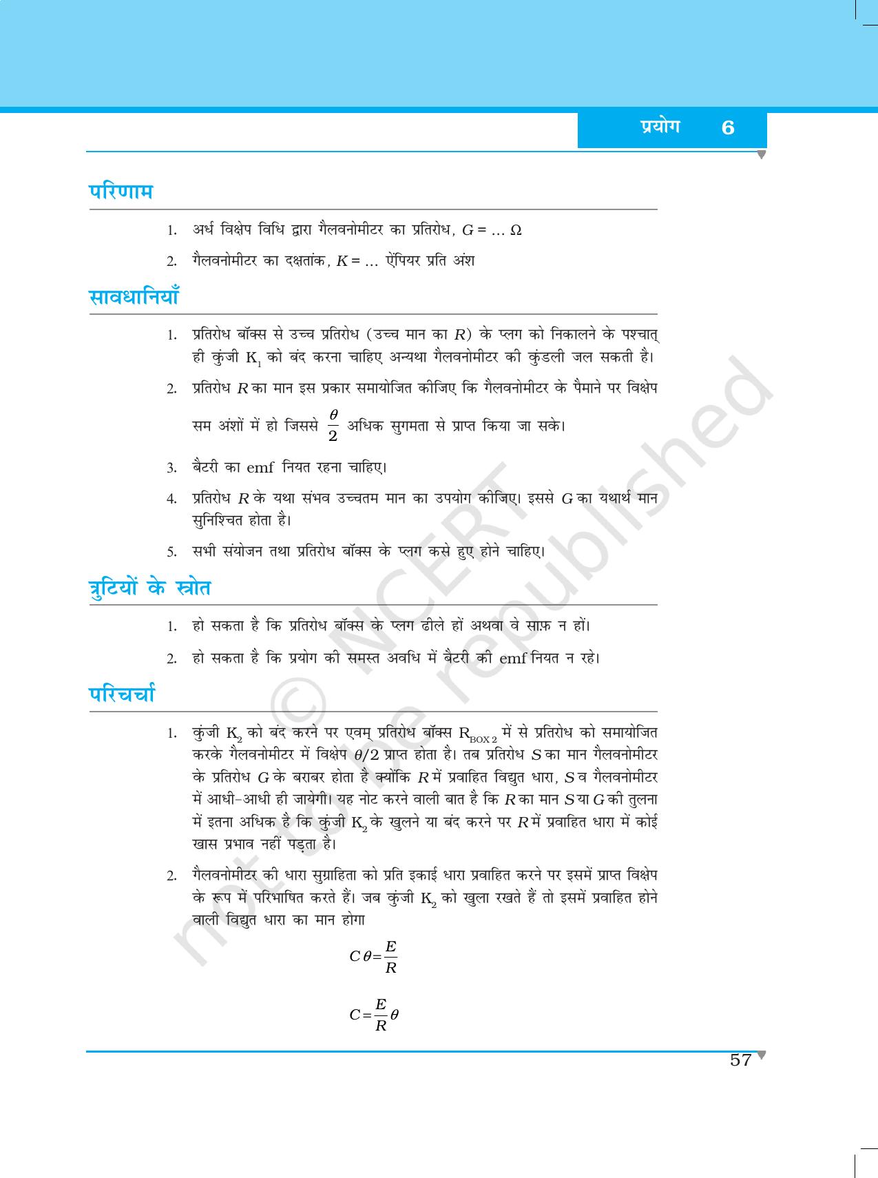 NCERT Laboratory Manuals for Class XII भौतिकी - प्रयोग (6 & 7) - Page 5