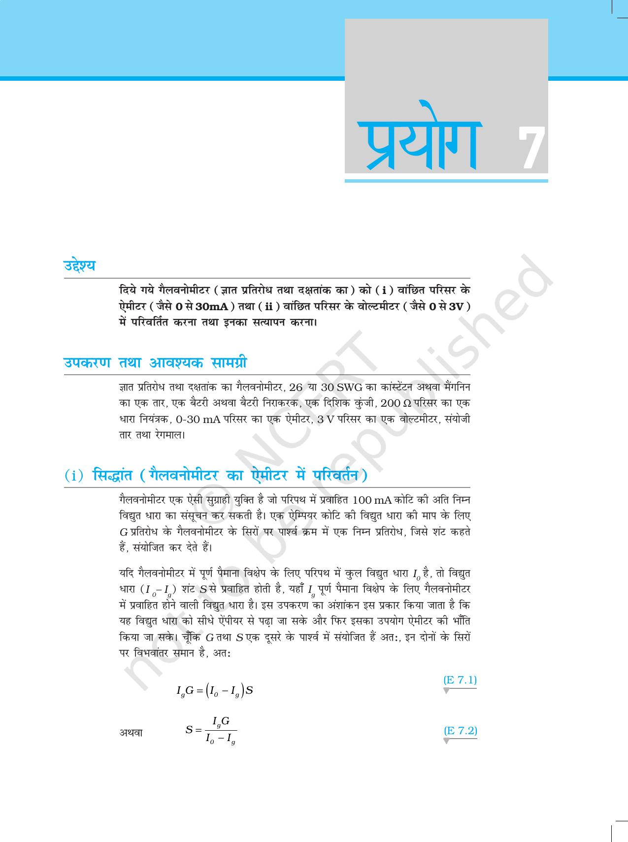 NCERT Laboratory Manuals for Class XII भौतिकी - प्रयोग (6 & 7) - Page 7