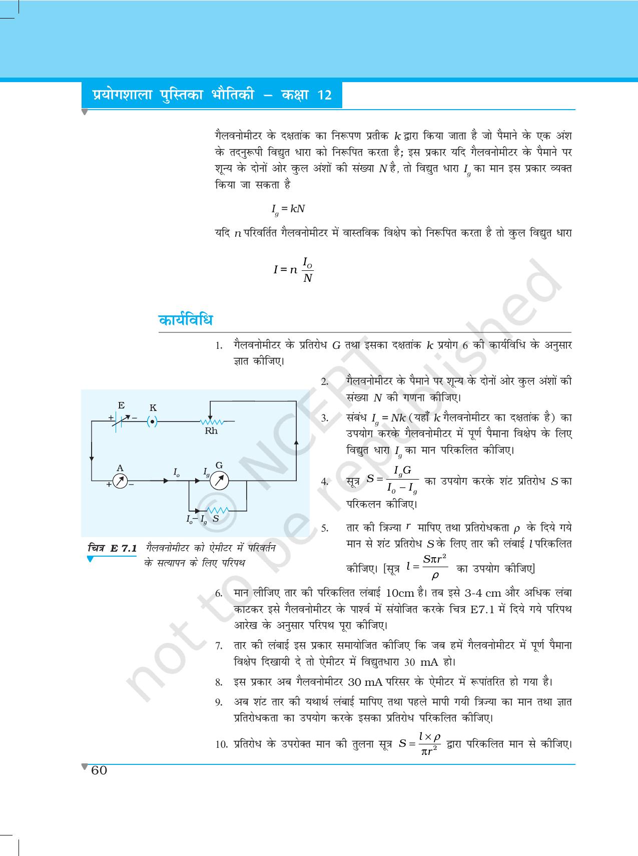 NCERT Laboratory Manuals for Class XII भौतिकी - प्रयोग (6 & 7) - Page 8