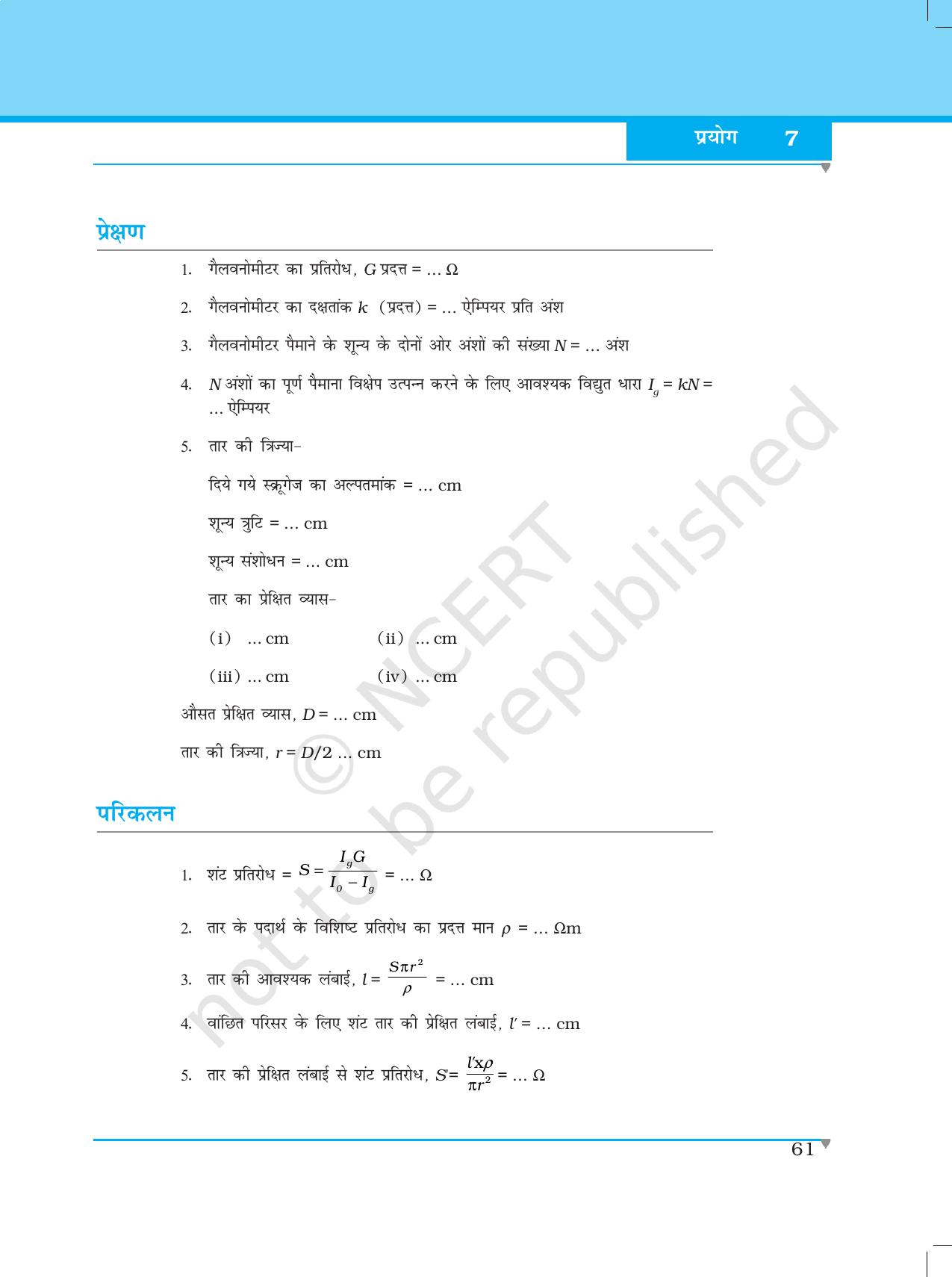 NCERT Laboratory Manuals for Class XII भौतिकी - प्रयोग (6 & 7) - Page 9
