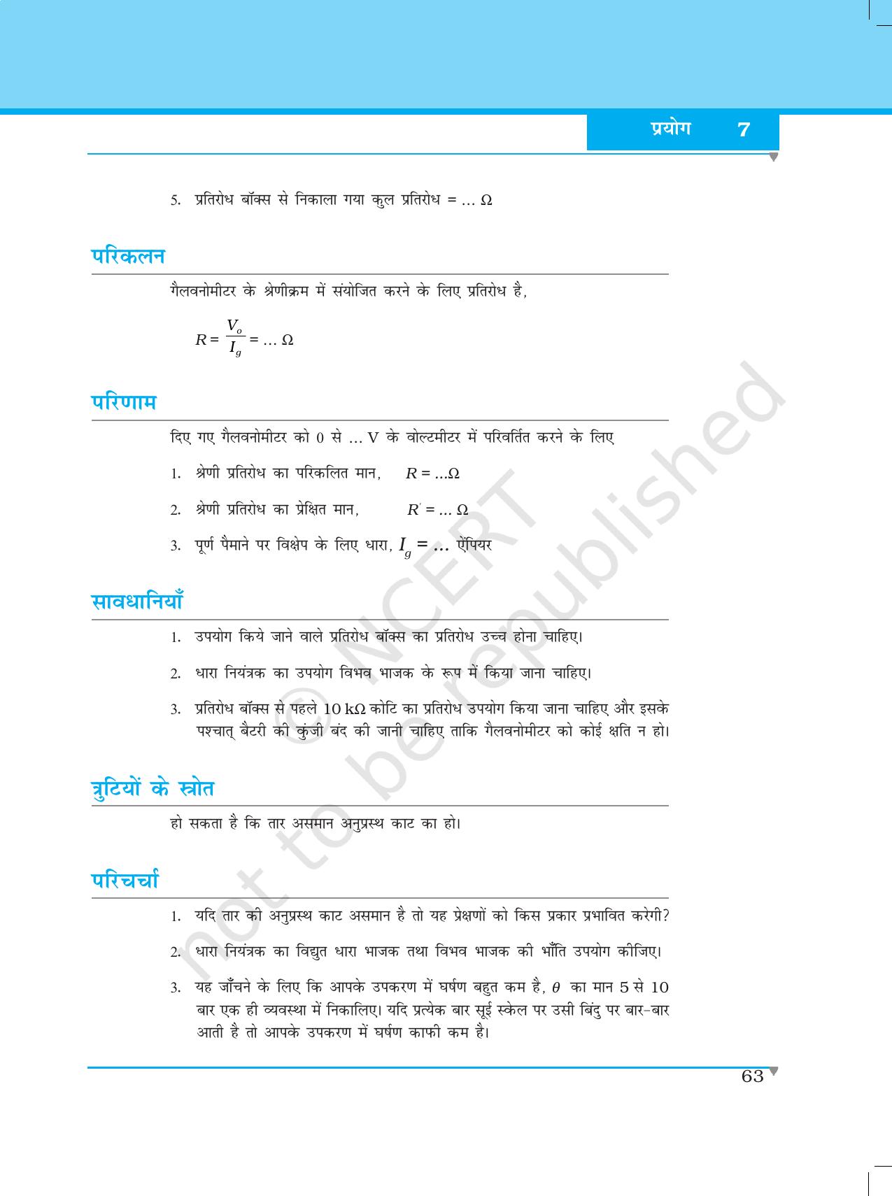 NCERT Laboratory Manuals for Class XII भौतिकी - प्रयोग (6 & 7) - Page 11