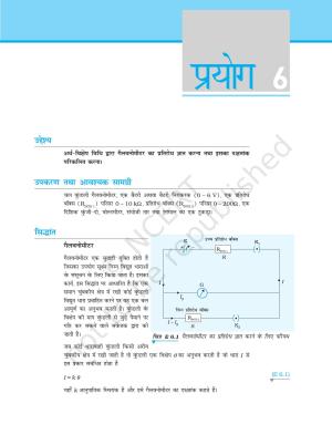 NCERT Laboratory Manuals for Class XII भौतिकी - प्रयोग (6 & 7)