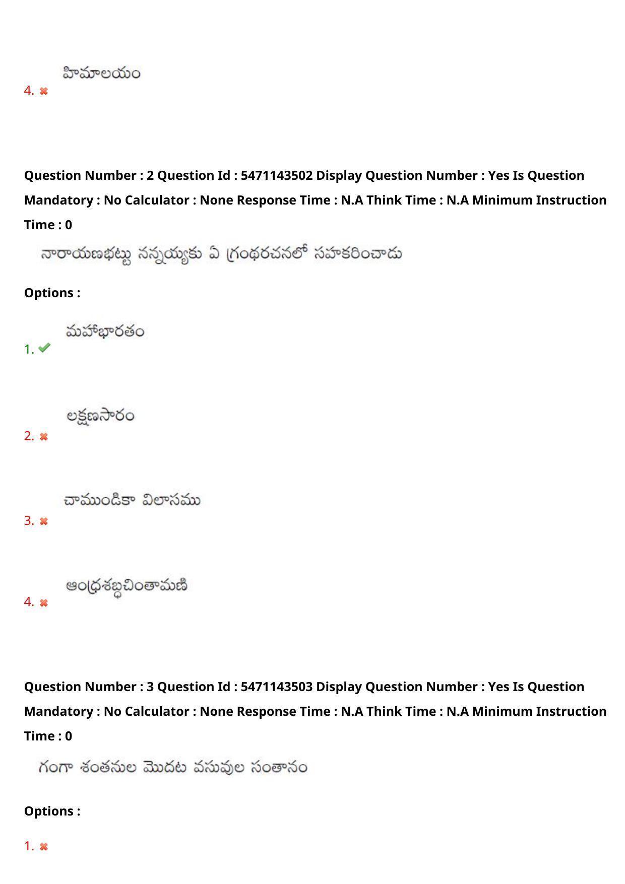 AP PGCET 2023 Telugu Paper with Answer Key - Page 3