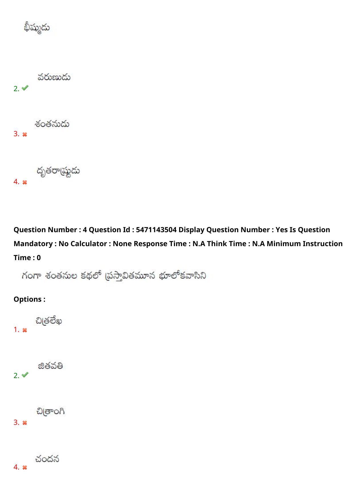 AP PGCET 2023 Telugu Paper with Answer Key - Page 4