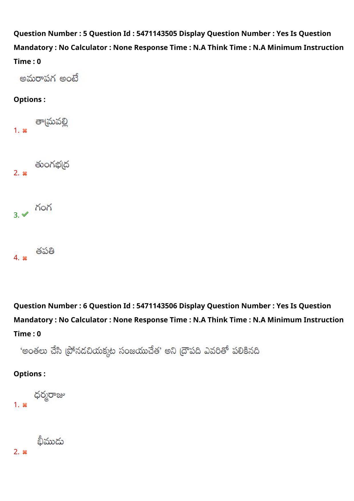 AP PGCET 2023 Telugu Paper with Answer Key - Page 5