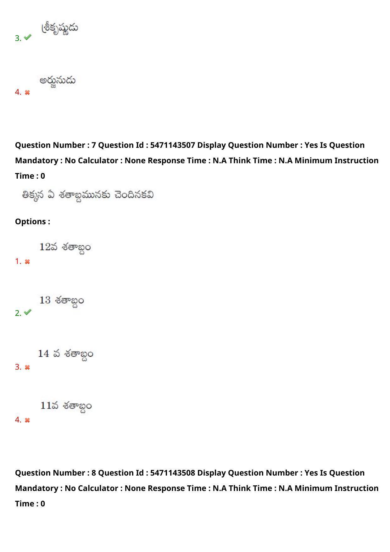 AP PGCET 2023 Telugu Paper with Answer Key - Page 6