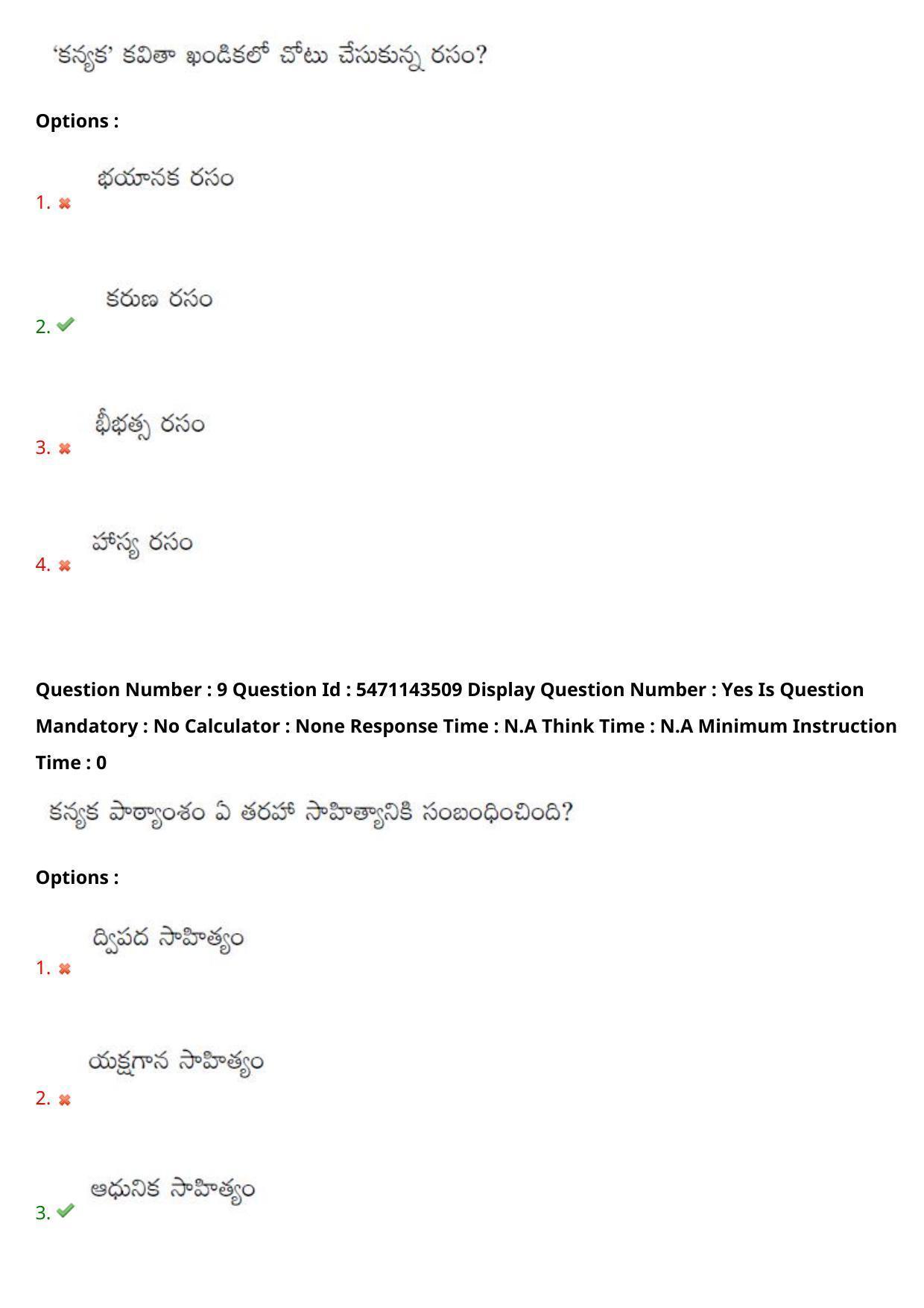 AP PGCET 2023 Telugu Paper with Answer Key - Page 7