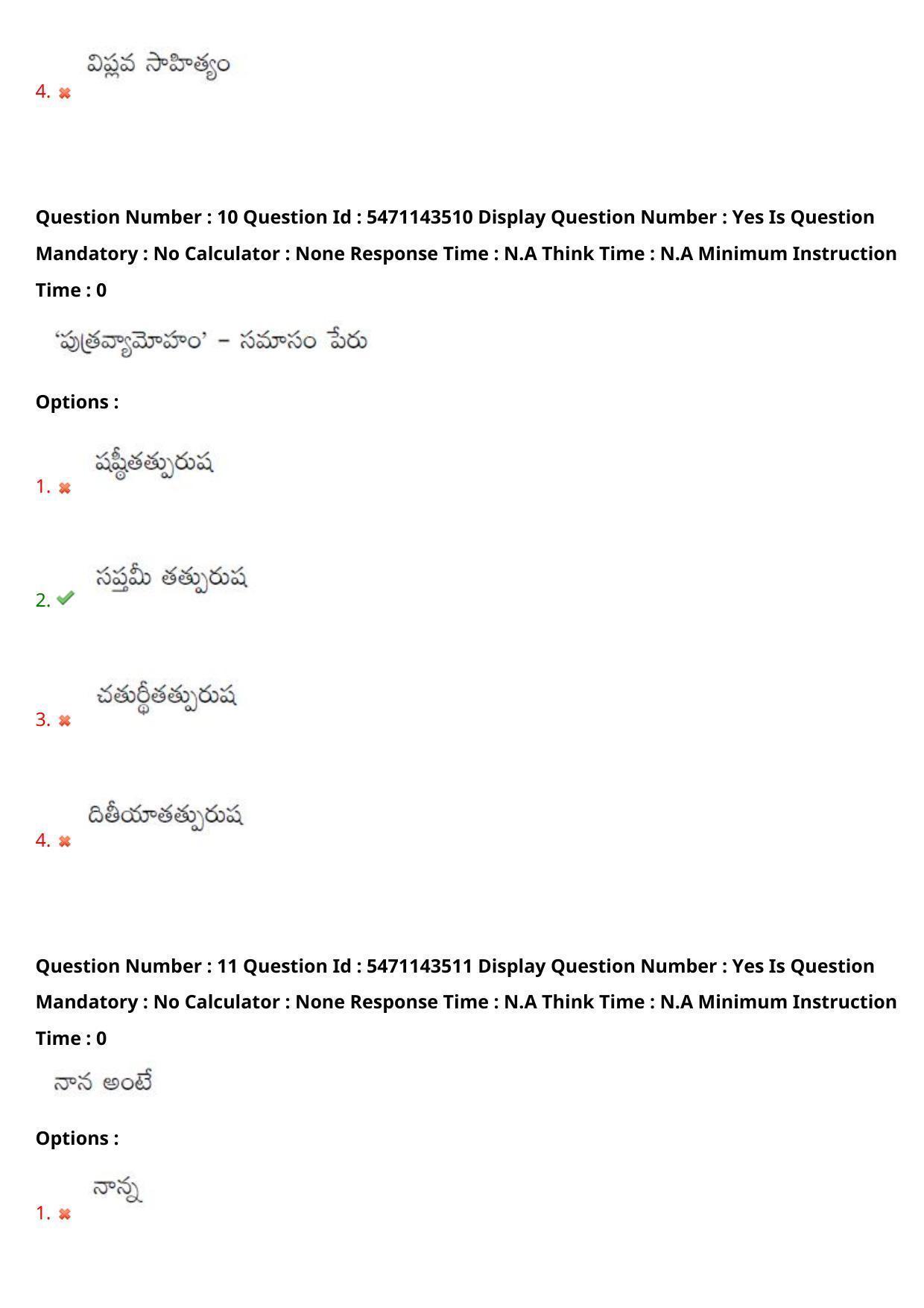 AP PGCET 2023 Telugu Paper with Answer Key - Page 8