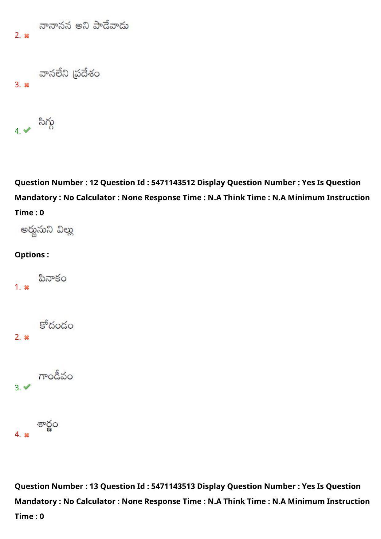 AP PGCET 2023 Telugu Paper with Answer Key - Page 9