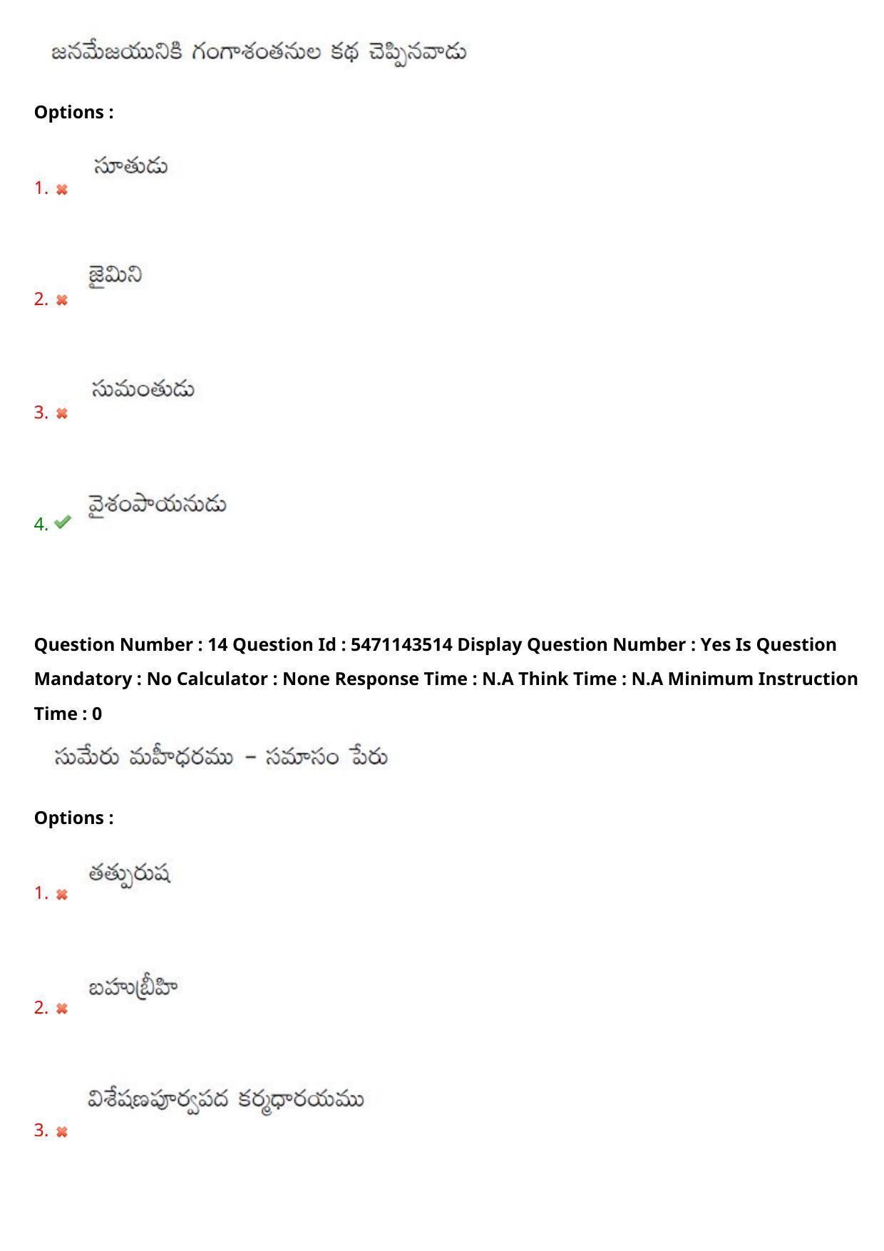 AP PGCET 2023 Telugu Paper with Answer Key - Page 10