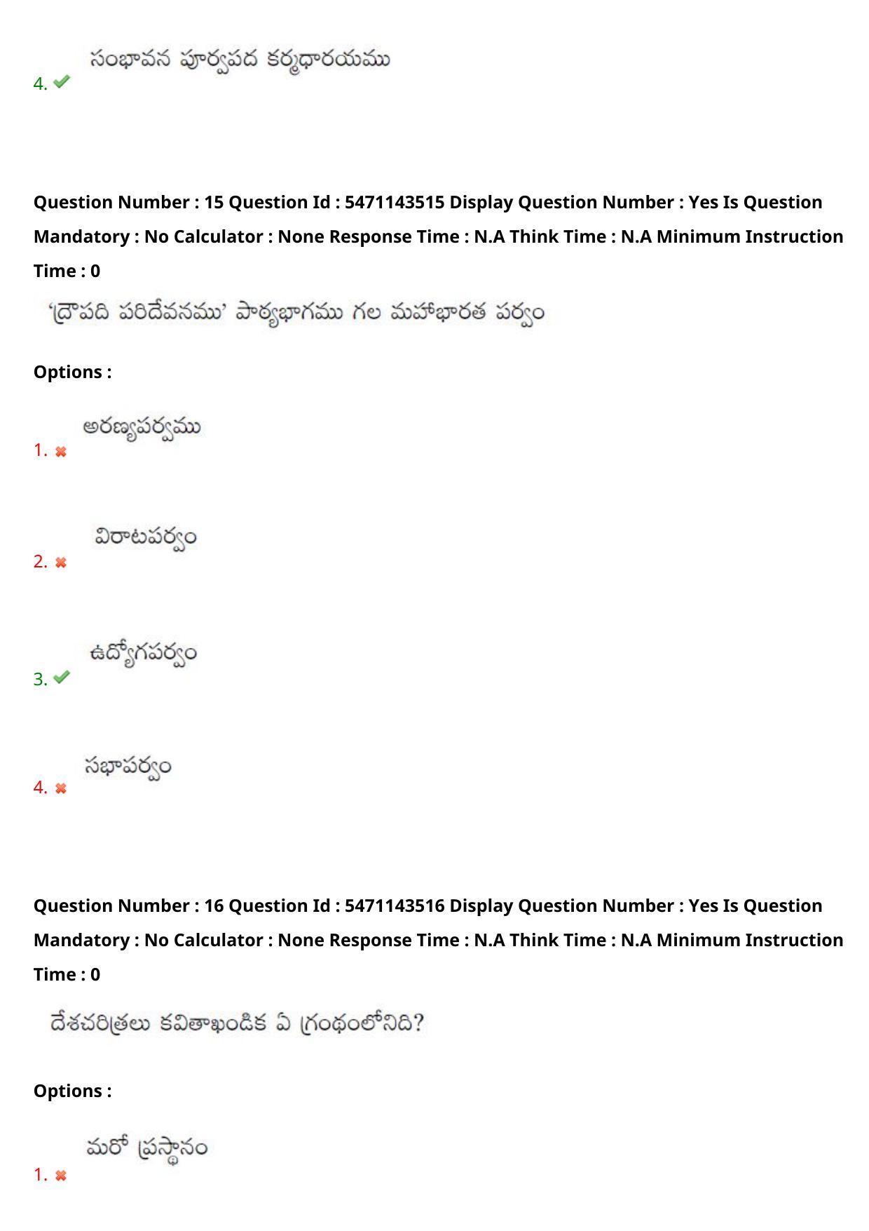 AP PGCET 2023 Telugu Paper with Answer Key - Page 11
