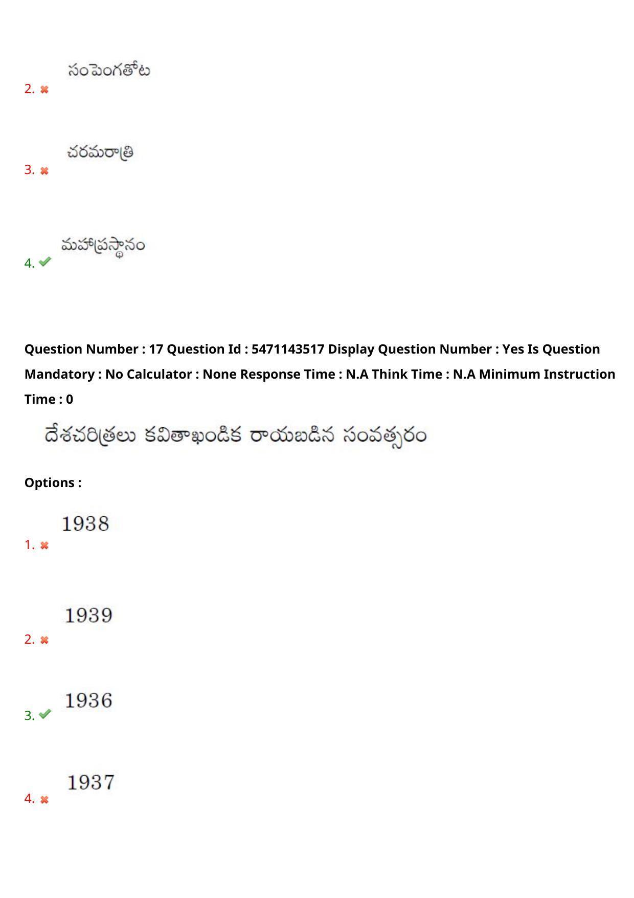 AP PGCET 2023 Telugu Paper with Answer Key - Page 12