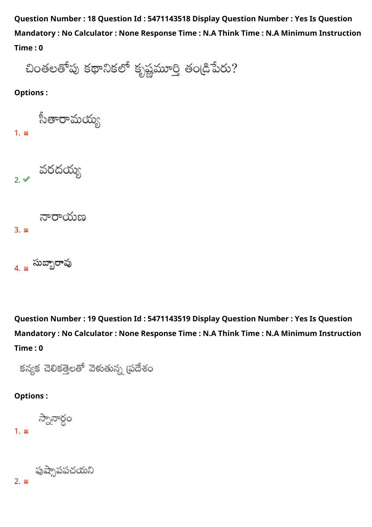 AP PGCET 2023 Telugu Paper with Answer Key - Page 13