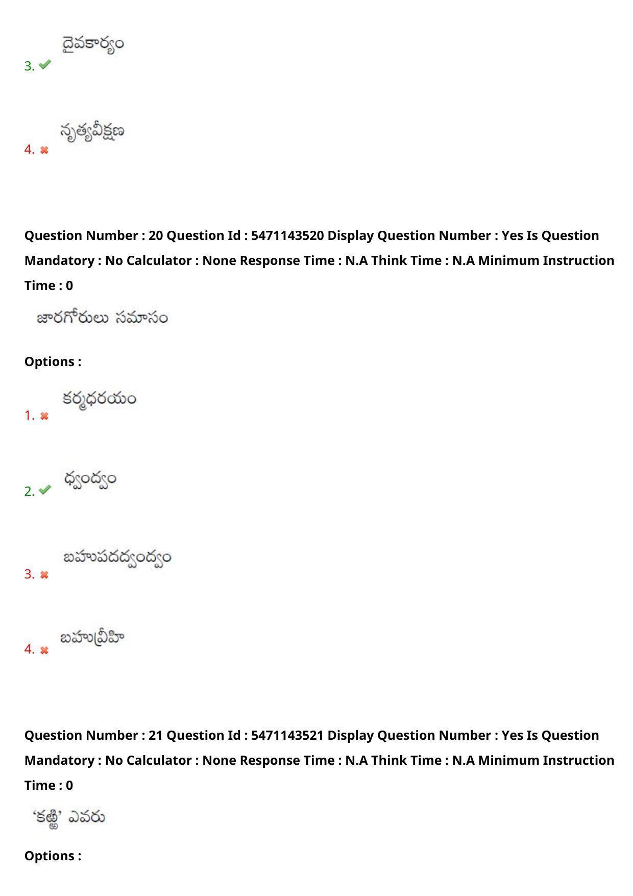 AP PGCET 2023 Telugu Paper with Answer Key - Page 14