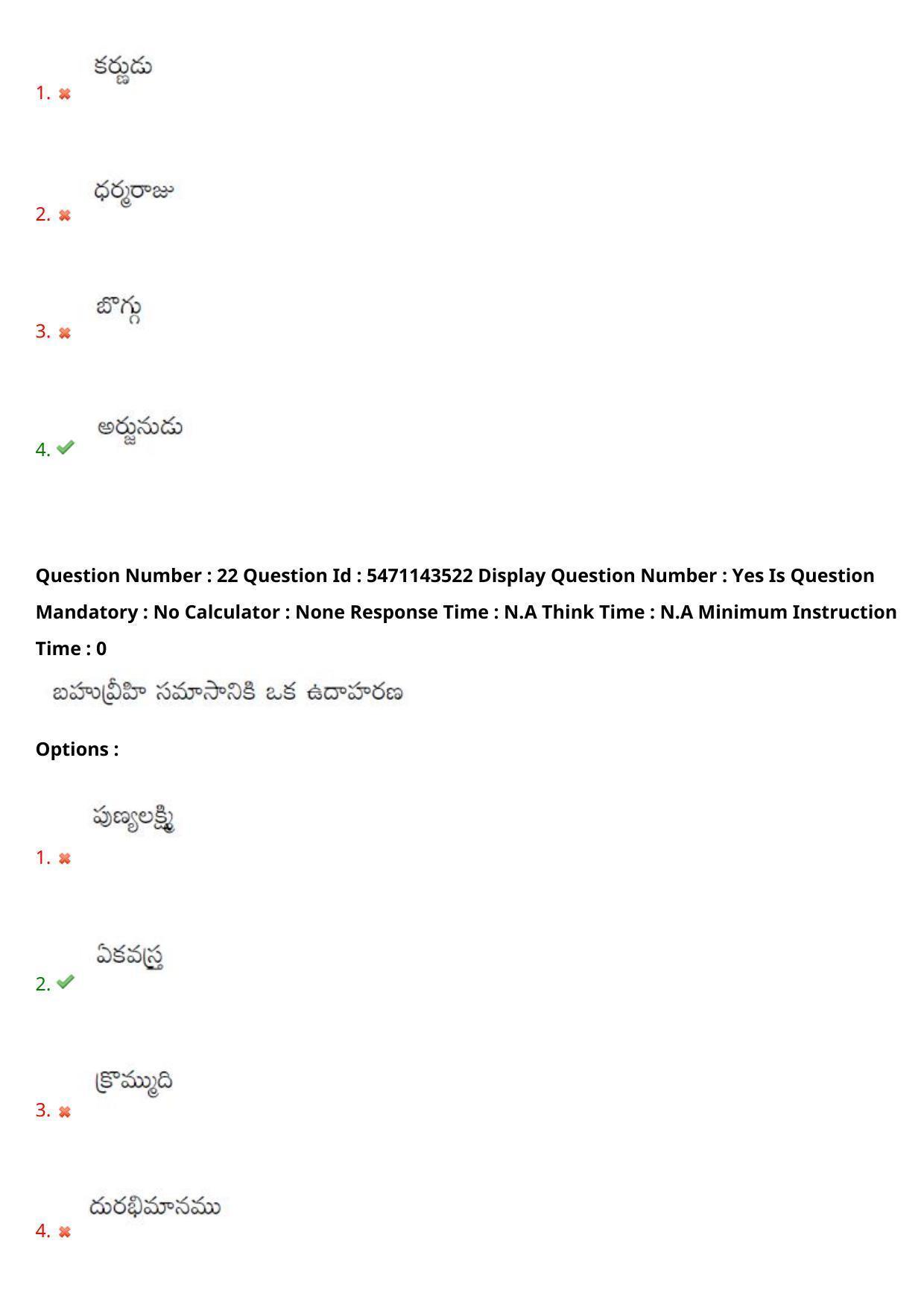 AP PGCET 2023 Telugu Paper with Answer Key - Page 15