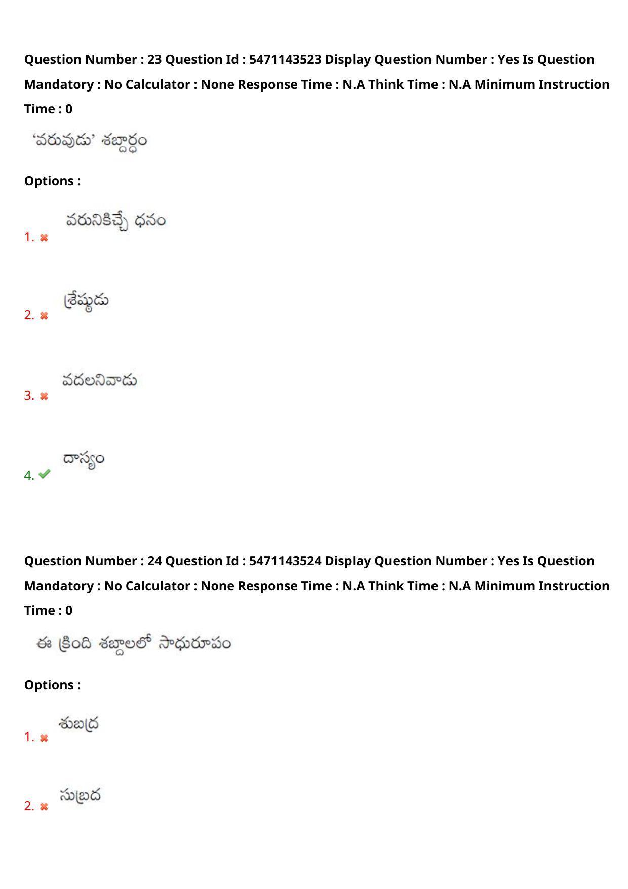 AP PGCET 2023 Telugu Paper with Answer Key - Page 16