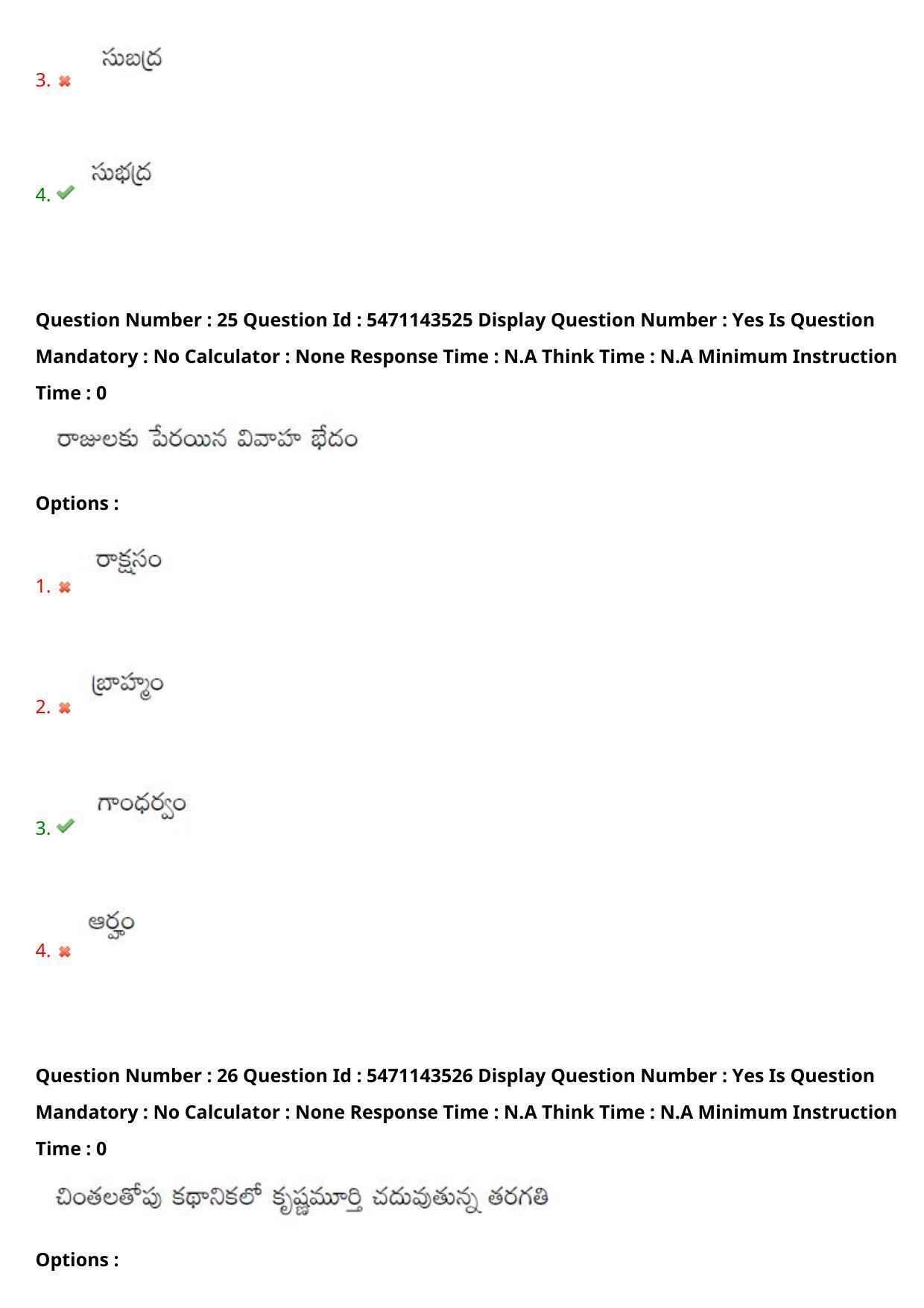 AP PGCET 2023 Telugu Paper with Answer Key - Page 17