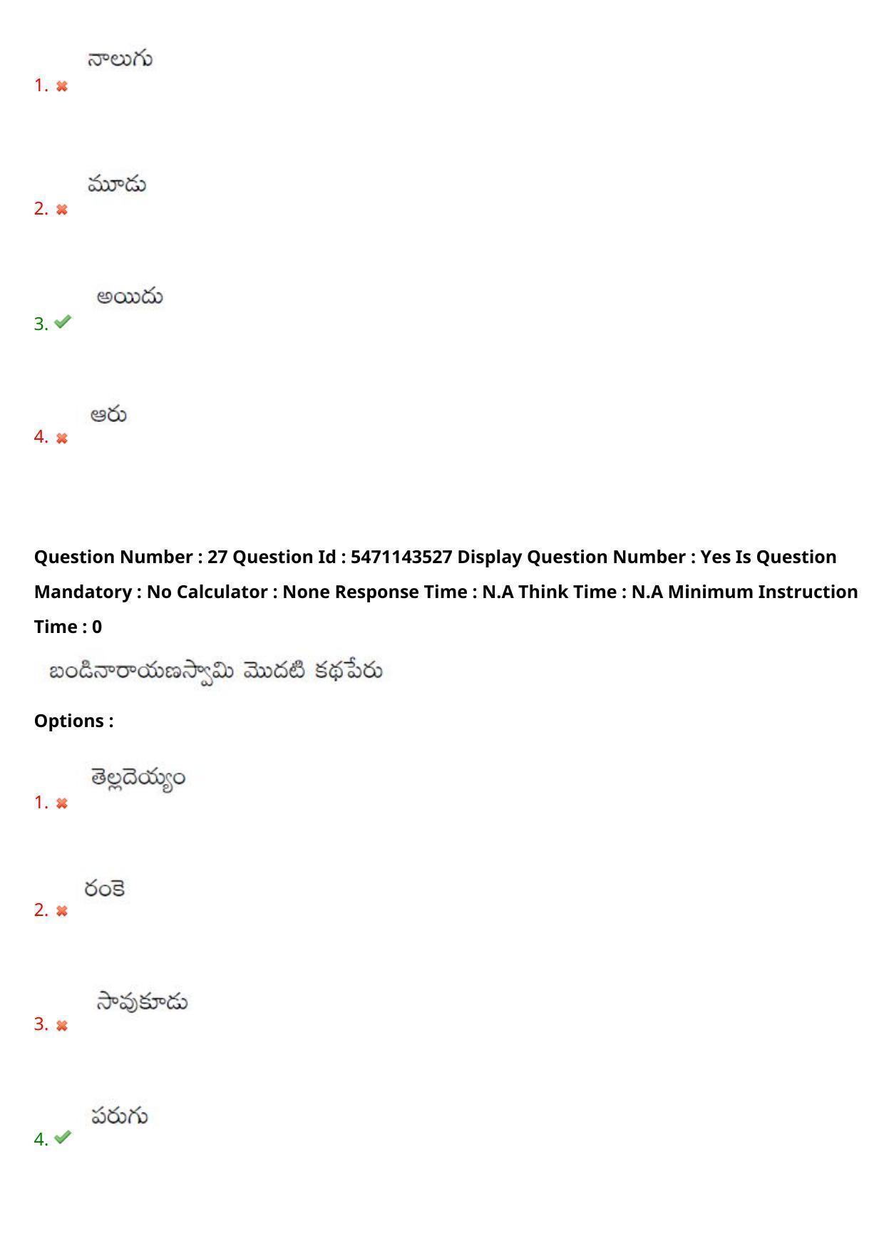 AP PGCET 2023 Telugu Paper with Answer Key - Page 18