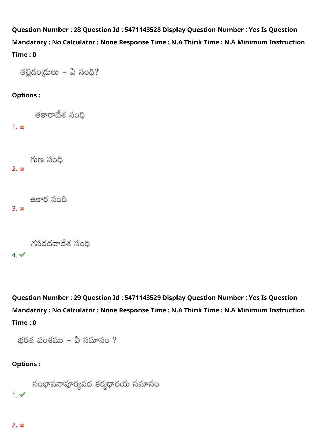 AP PGCET 2023 Telugu Paper with Answer Key - Page 19