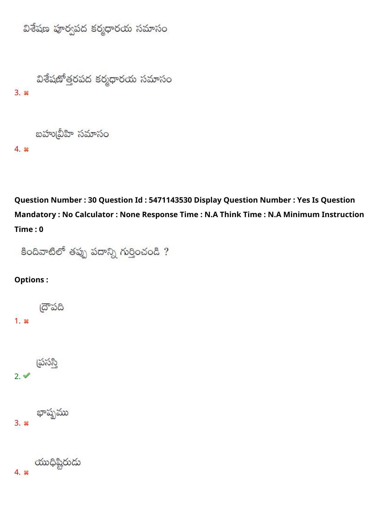 AP PGCET 2023 Telugu Paper with Answer Key - Page 20