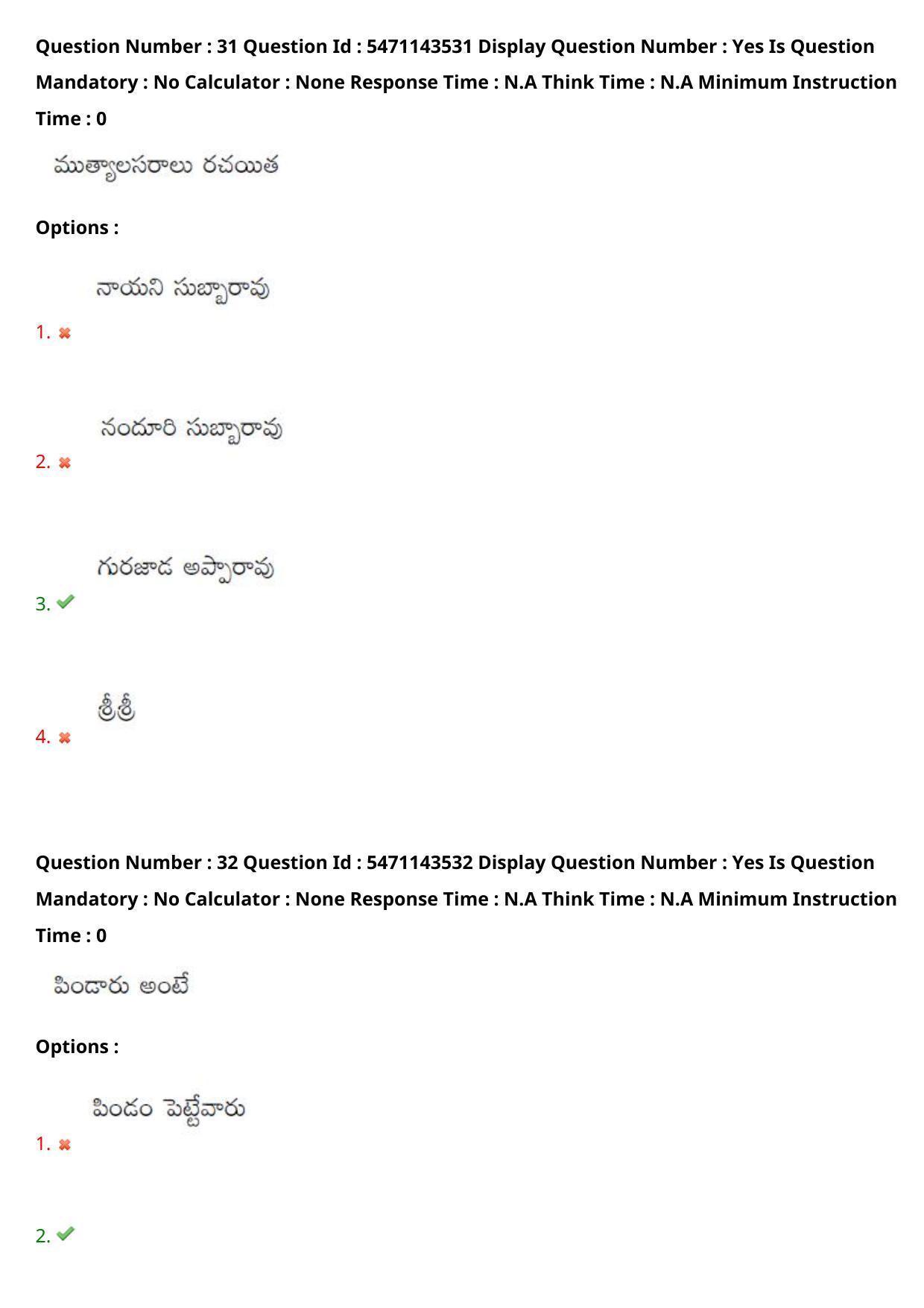 AP PGCET 2023 Telugu Paper with Answer Key - Page 21