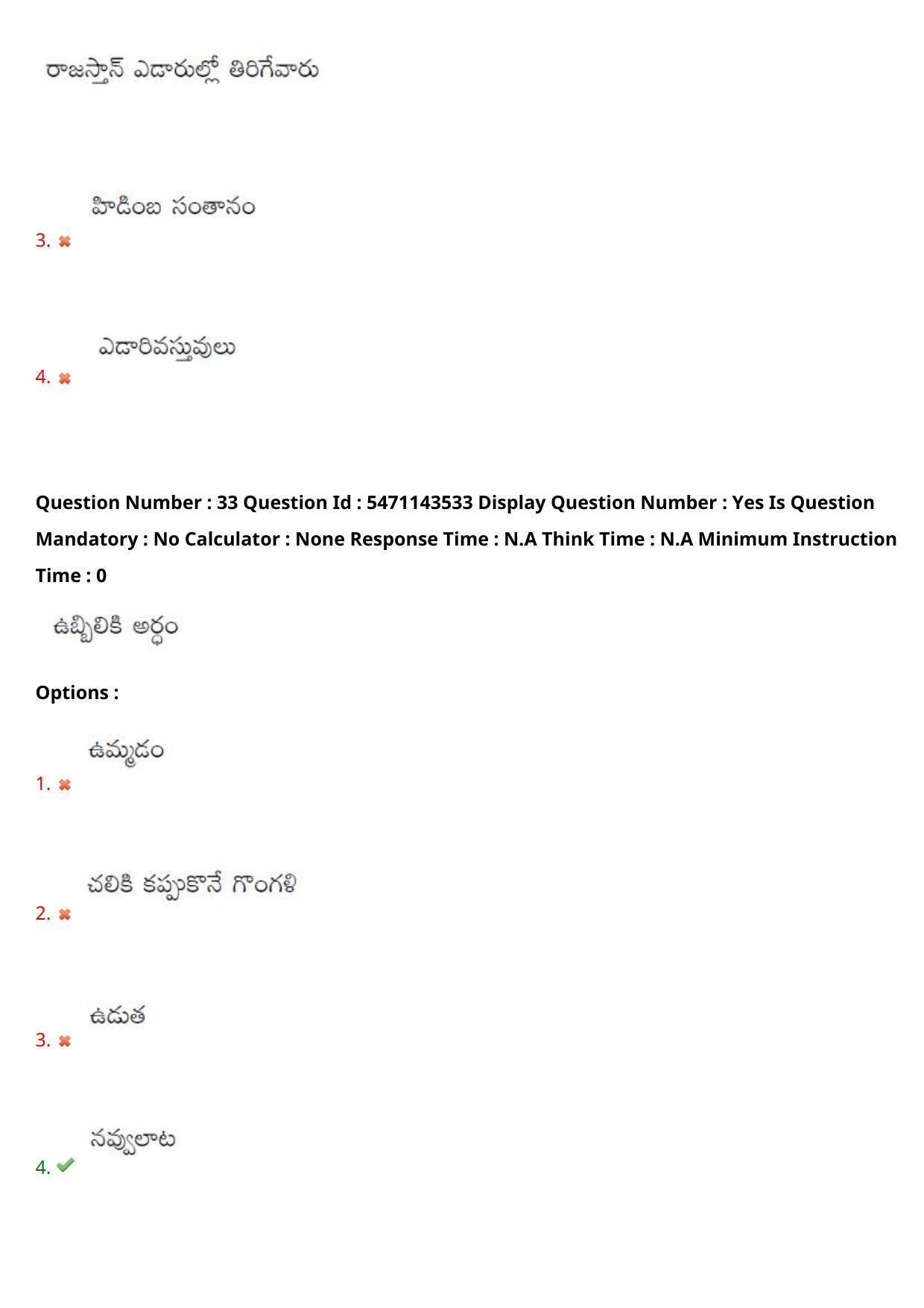 AP PGCET 2023 Telugu Paper with Answer Key - Page 22