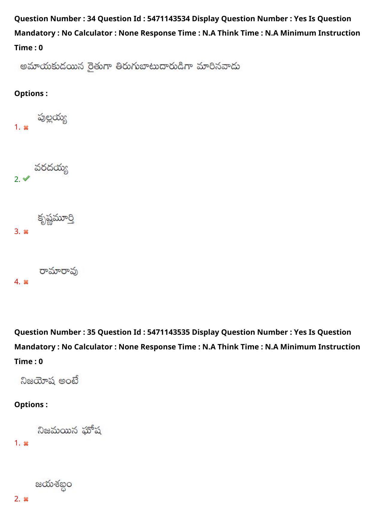 AP PGCET 2023 Telugu Paper with Answer Key - Page 23