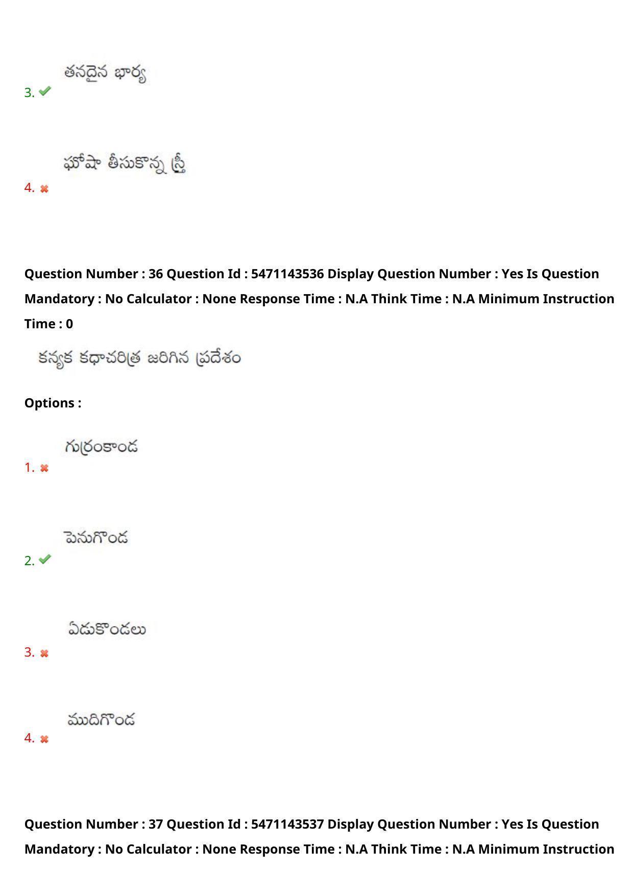 AP PGCET 2023 Telugu Paper with Answer Key - Page 24