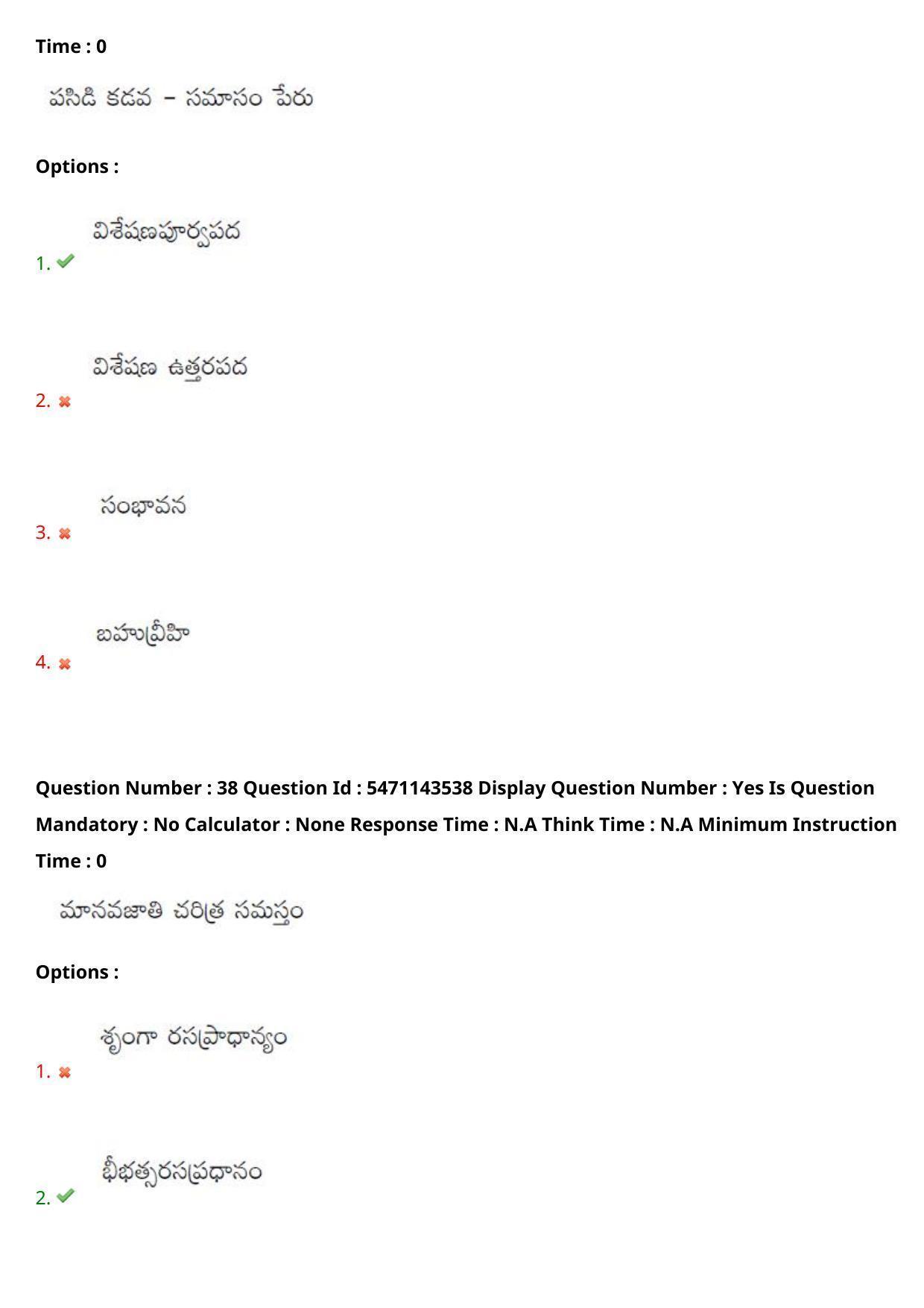 AP PGCET 2023 Telugu Paper with Answer Key - Page 25