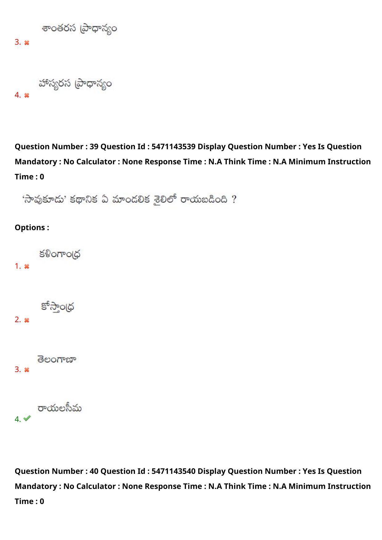 AP PGCET 2023 Telugu Paper with Answer Key - Page 26