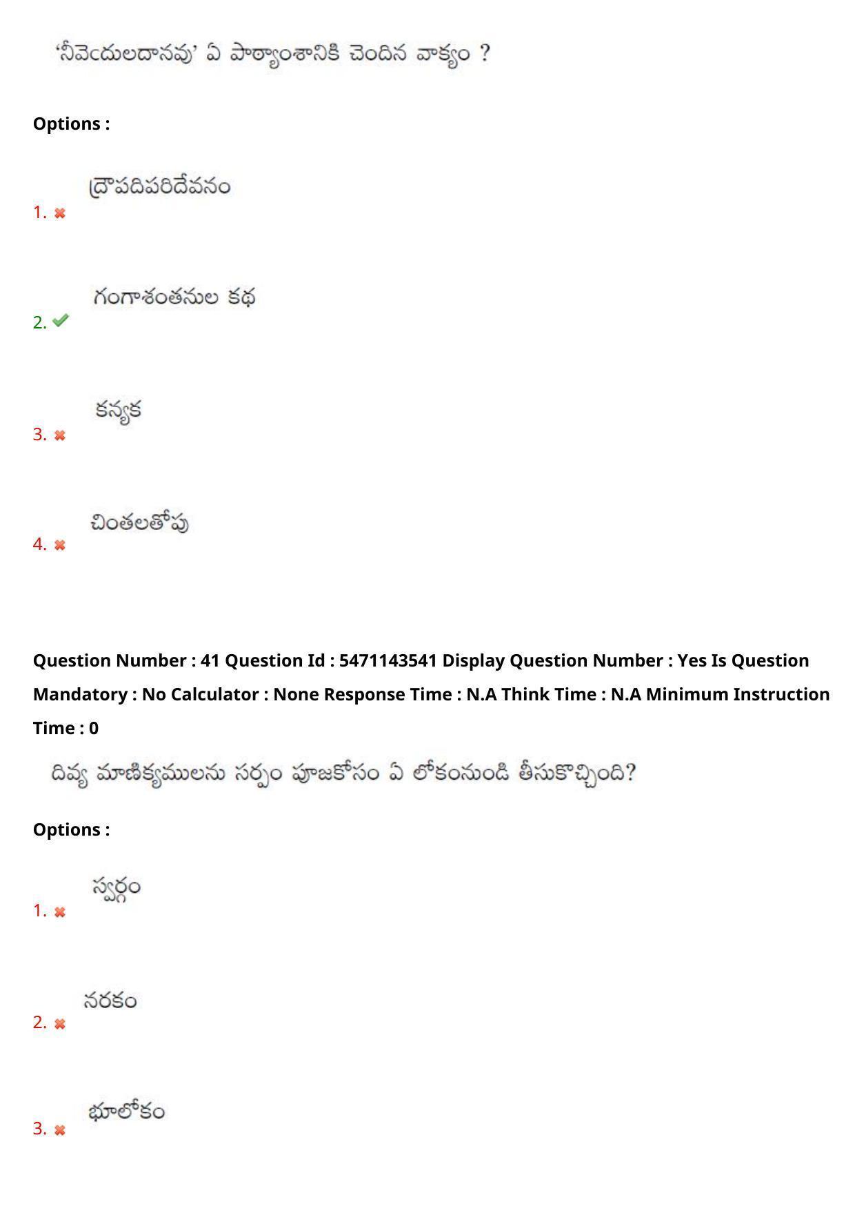 AP PGCET 2023 Telugu Paper with Answer Key - Page 27