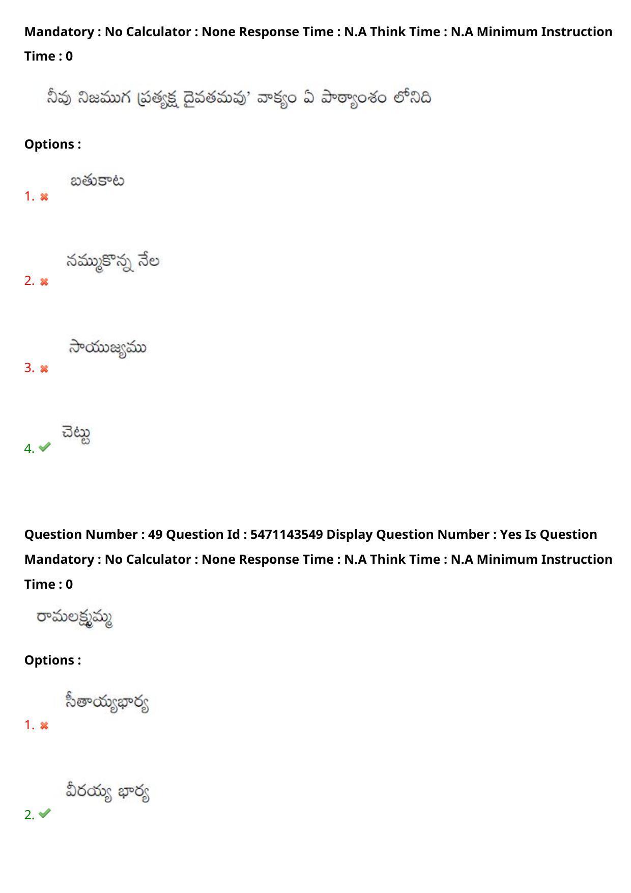 AP PGCET 2023 Telugu Paper with Answer Key - Page 32