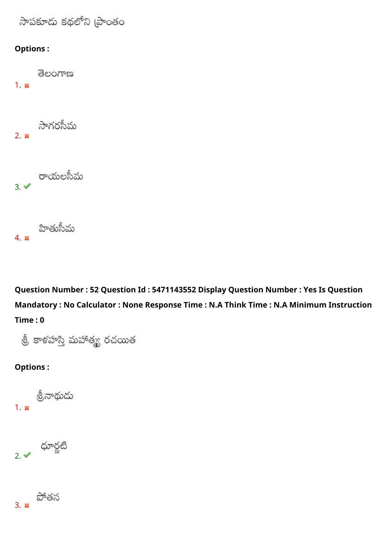 AP PGCET 2023 Telugu Paper with Answer Key - Page 34