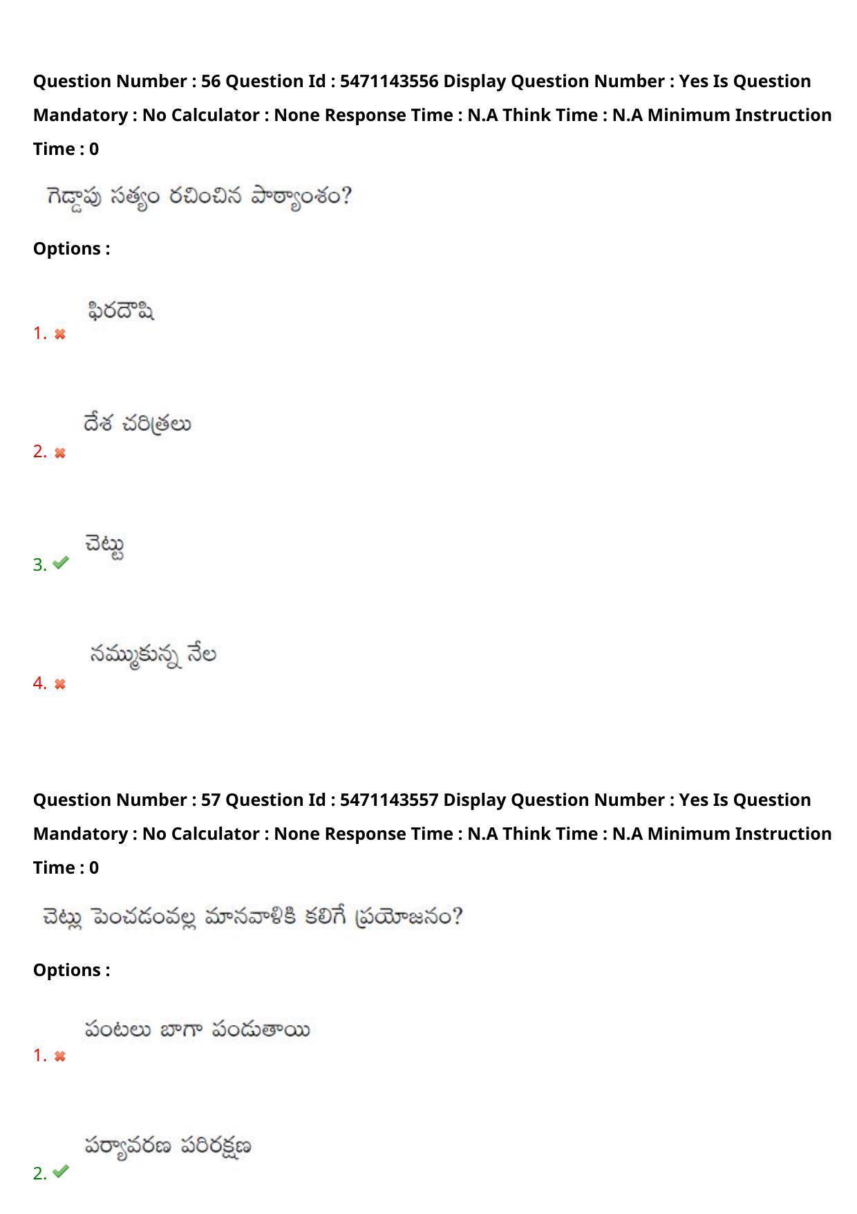 AP PGCET 2023 Telugu Paper with Answer Key - Page 37