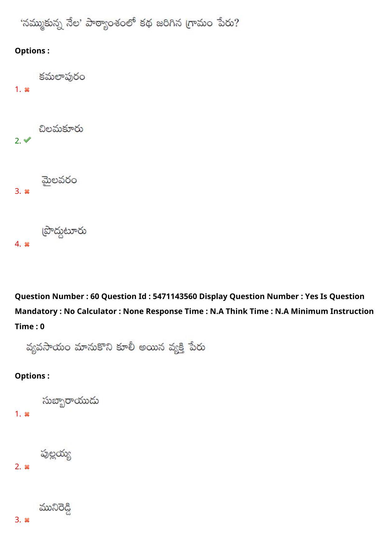 AP PGCET 2023 Telugu Paper with Answer Key - Page 39