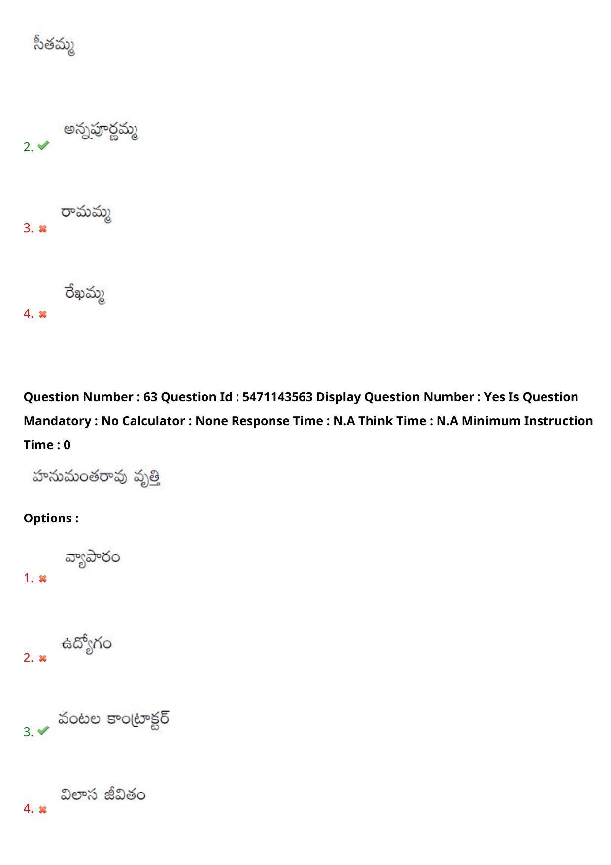 AP PGCET 2023 Telugu Paper with Answer Key - Page 41