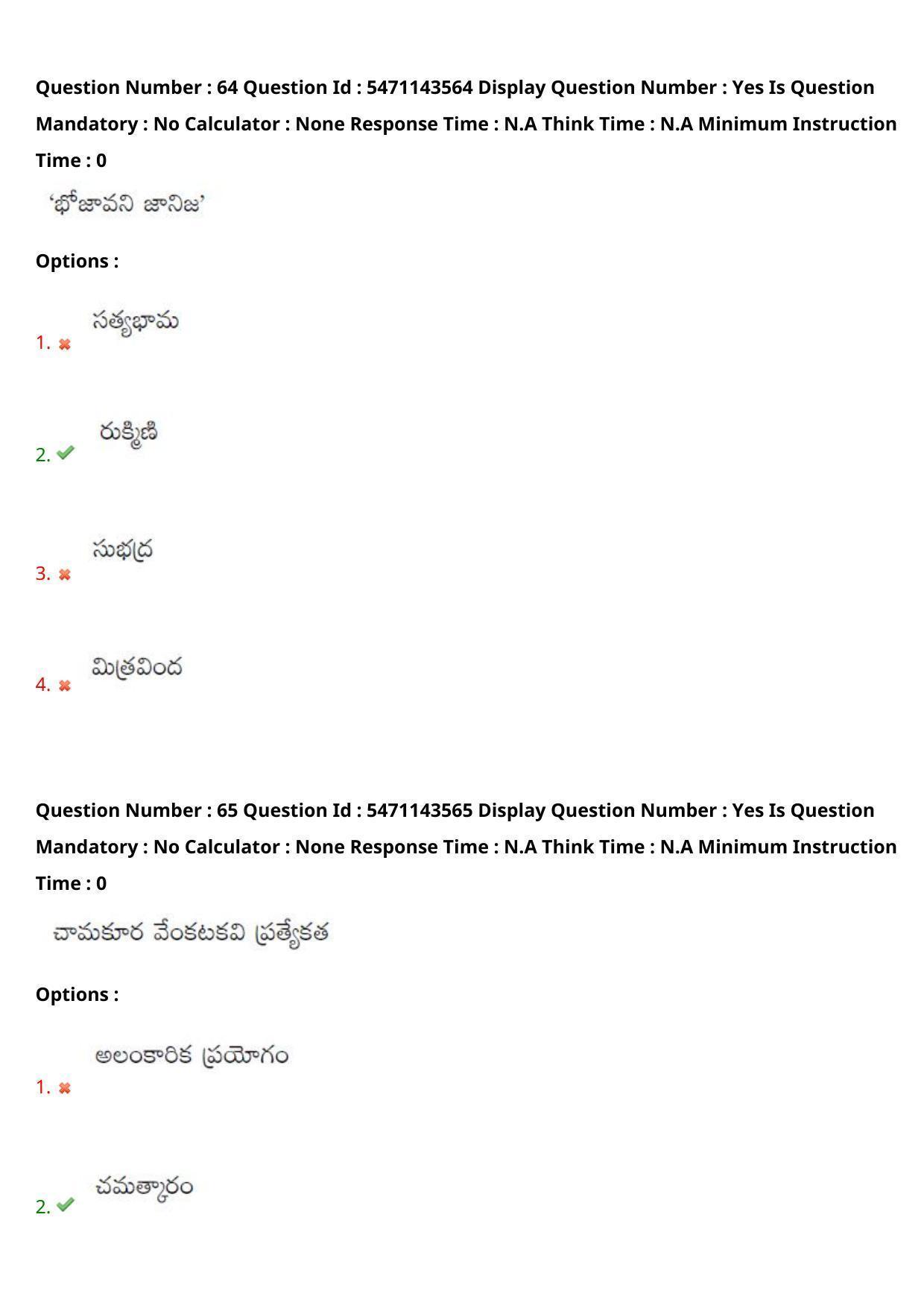 AP PGCET 2023 Telugu Paper with Answer Key - Page 42