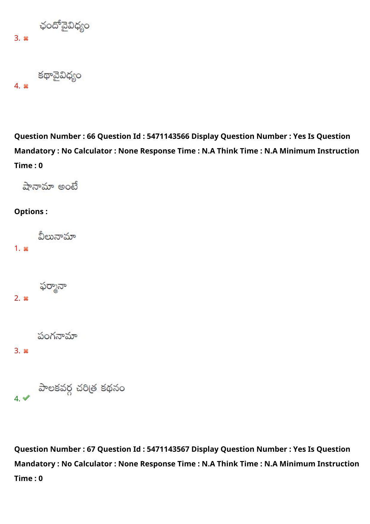 AP PGCET 2023 Telugu Paper with Answer Key - Page 43