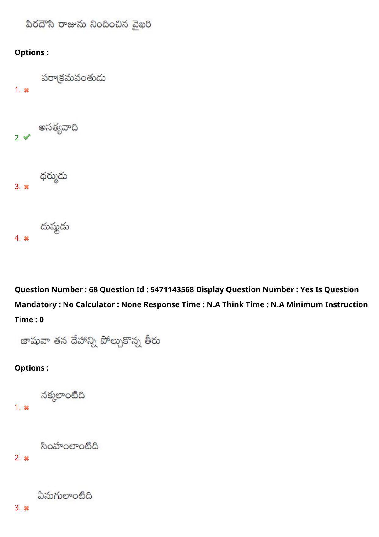 AP PGCET 2023 Telugu Paper with Answer Key - Page 44