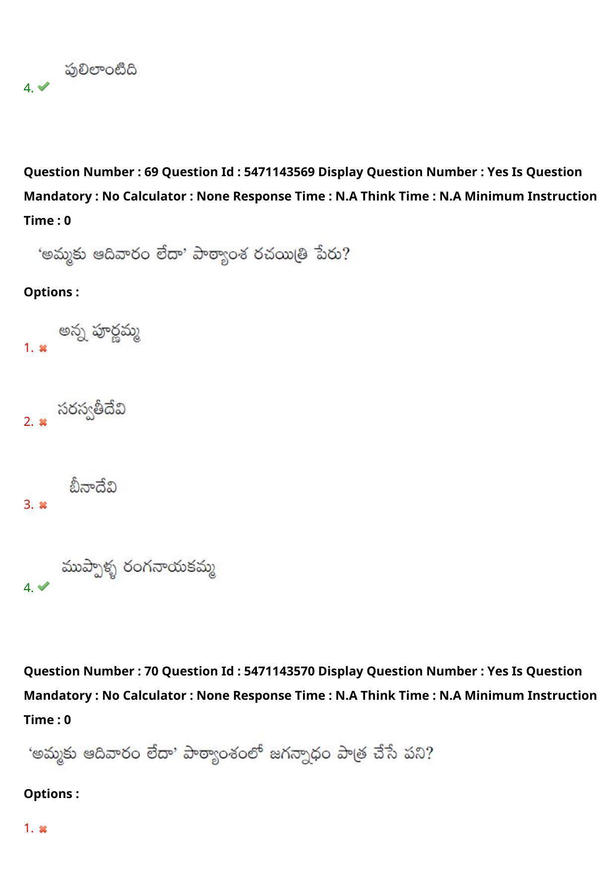 AP PGCET 2023 Telugu Paper with Answer Key - Page 45