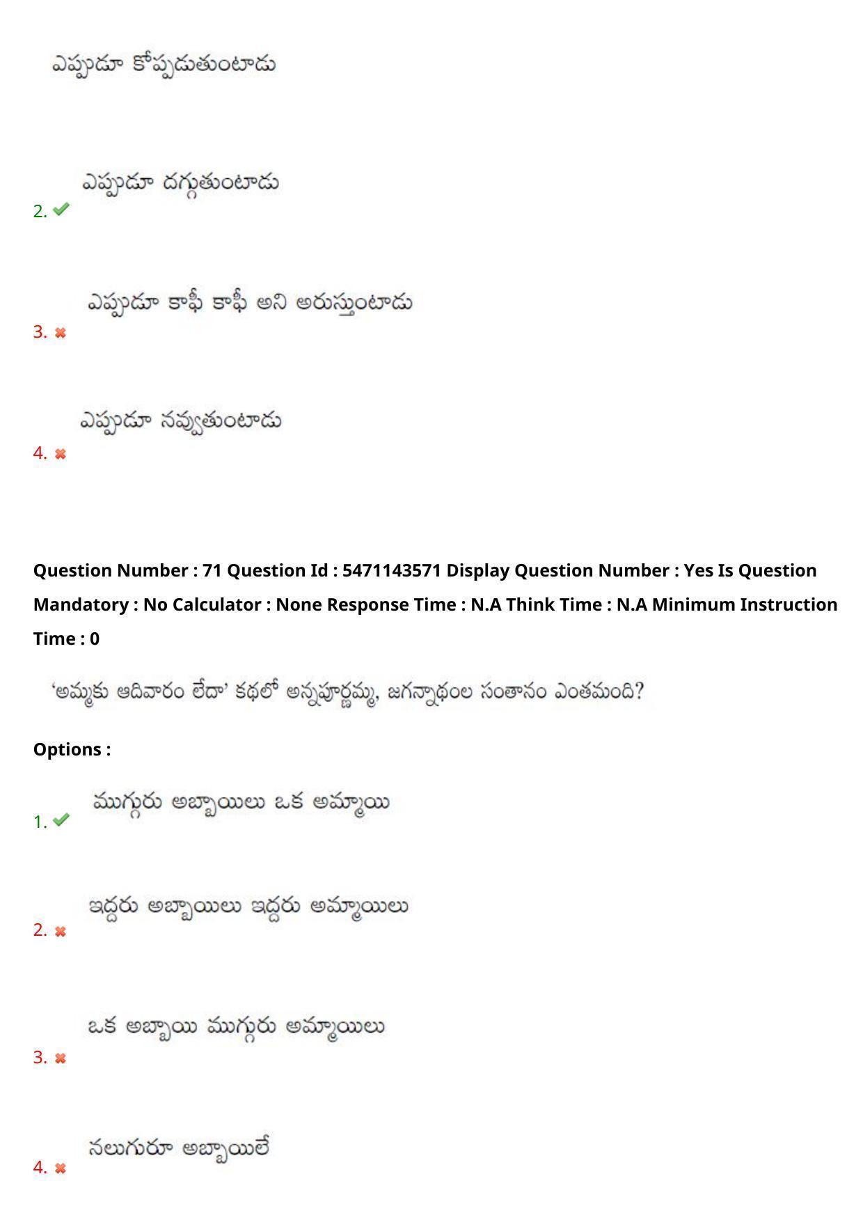 AP PGCET 2023 Telugu Paper with Answer Key - Page 46
