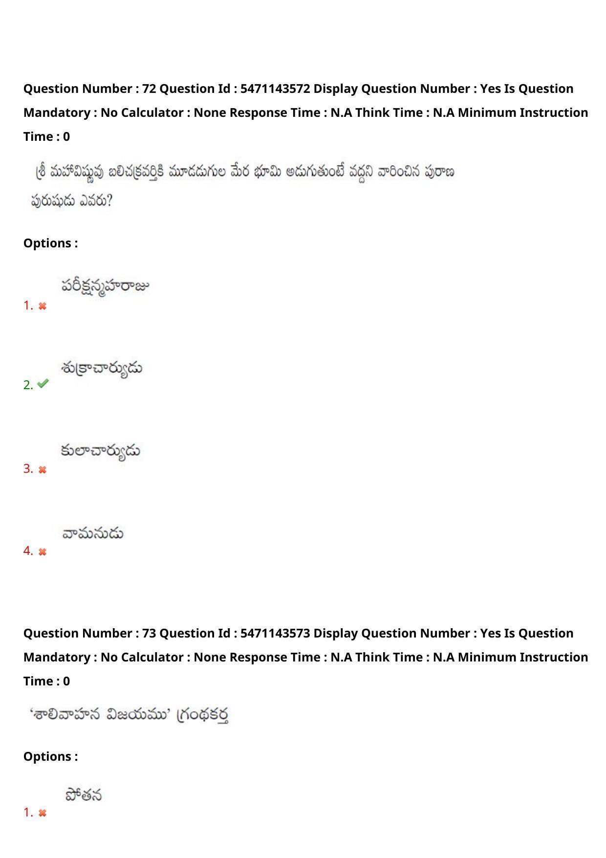 AP PGCET 2023 Telugu Paper with Answer Key - Page 47