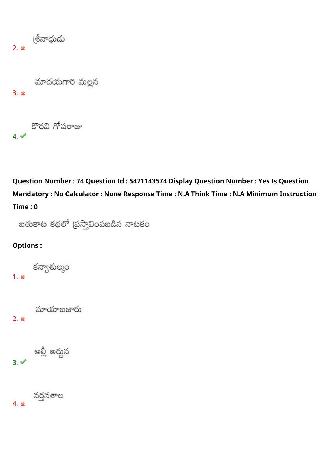 AP PGCET 2023 Telugu Paper with Answer Key - Page 48