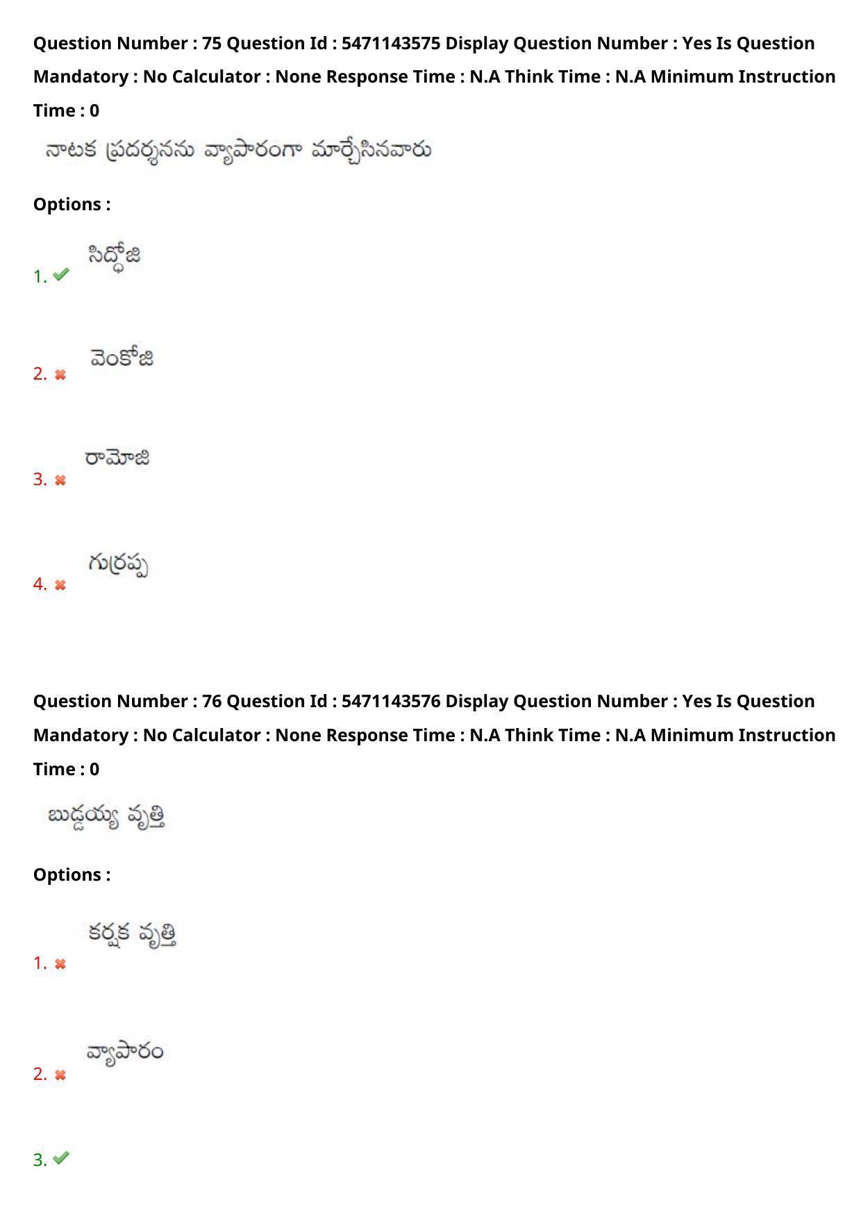 AP PGCET 2023 Telugu Paper with Answer Key - Page 49