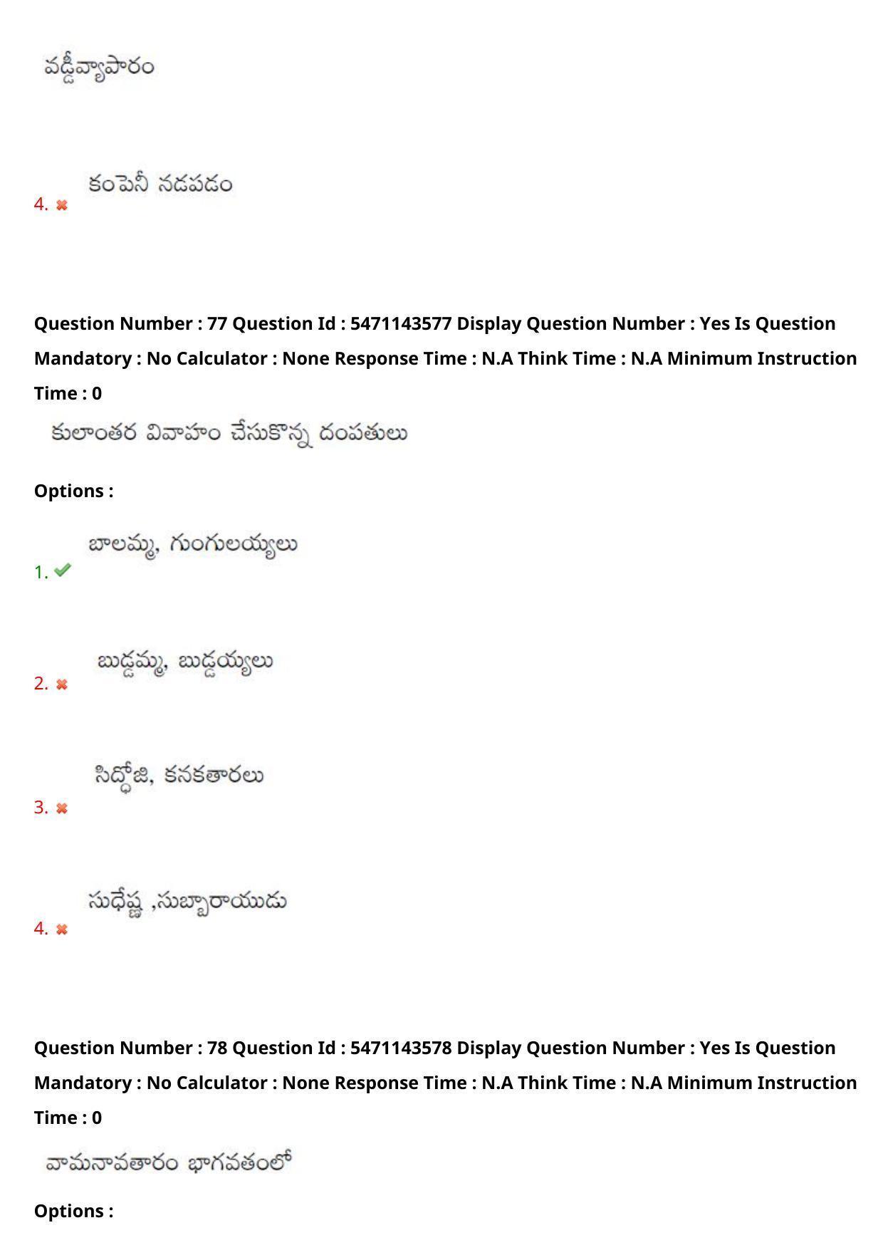 AP PGCET 2023 Telugu Paper with Answer Key - Page 50